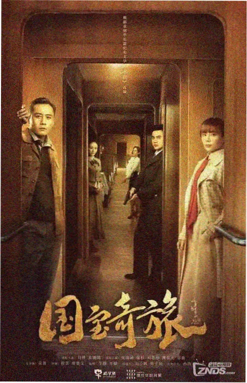 北纬三十度剧集海报